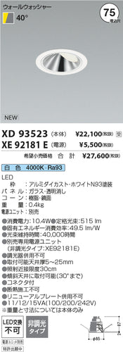 コイズミ（KOIZUMI）ダウンライト XD93523