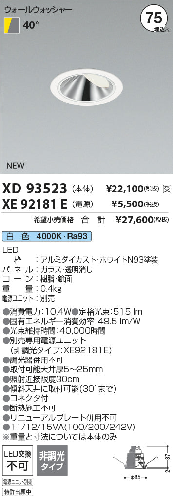 コイズミ（KOIZUMI）ダウンライト XD93523