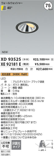 コイズミ（KOIZUMI）ダウンライト XD93525