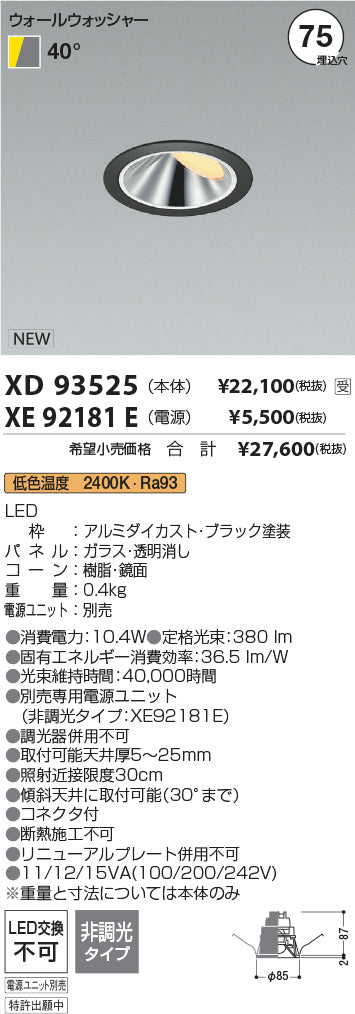 コイズミ（KOIZUMI）ダウンライト XD93525