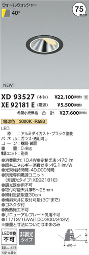 コイズミ（KOIZUMI）ダウンライト XD93527