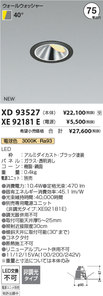 コイズミ（KOIZUMI）ダウンライト XD93527