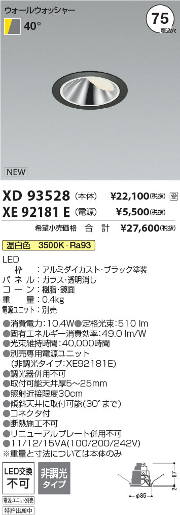 コイズミ（KOIZUMI）ダウンライト XD93528