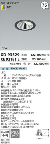 コイズミ（KOIZUMI）ダウンライト XD93529