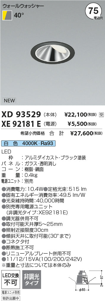 コイズミ（KOIZUMI）ダウンライト XD93529