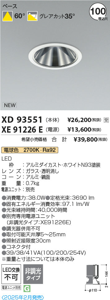 コイズミ（KOIZUMI）ダウンライト XD93551