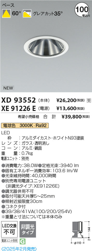 コイズミ（KOIZUMI）ダウンライト XD93552