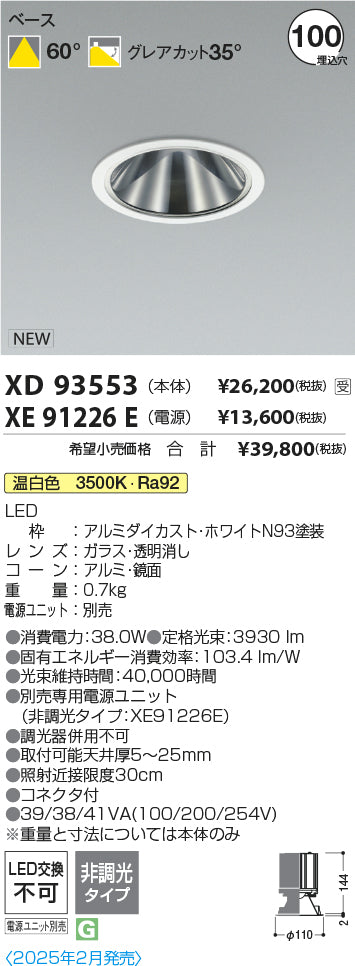 コイズミ（KOIZUMI）ダウンライト XD93553