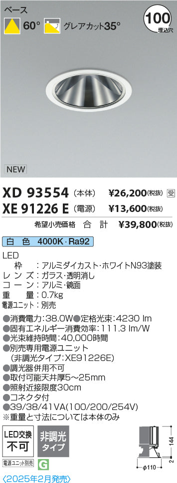 コイズミ（KOIZUMI）ダウンライト XD93554