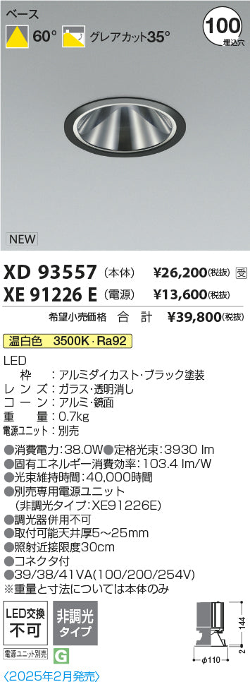 コイズミ（KOIZUMI）ダウンライト XD93557