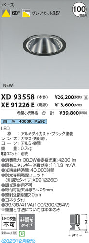 コイズミ（KOIZUMI）ダウンライト XD93558