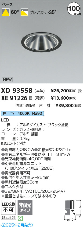 コイズミ（KOIZUMI）ダウンライト XD93558