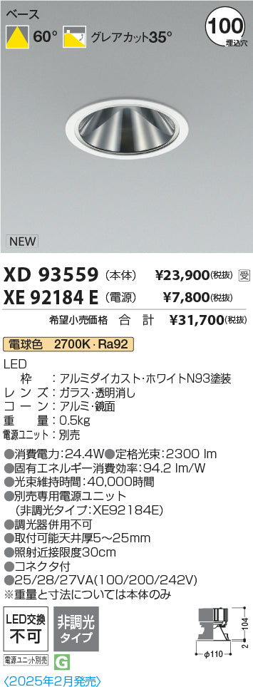 コイズミ（KOIZUMI）ダウンライト XD93559