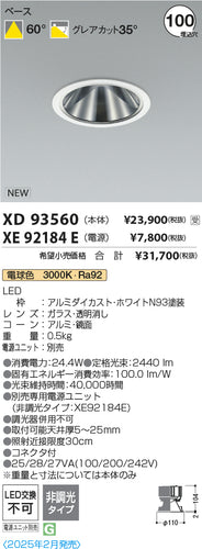 コイズミ（KOIZUMI）ダウンライト XD93560