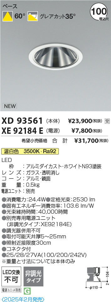 コイズミ（KOIZUMI）ダウンライト XD93561