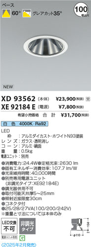 コイズミ（KOIZUMI）ダウンライト XD93562