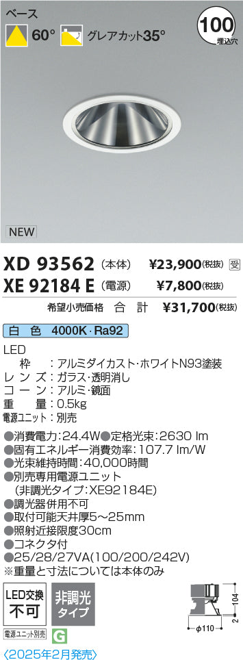 コイズミ（KOIZUMI）ダウンライト XD93562