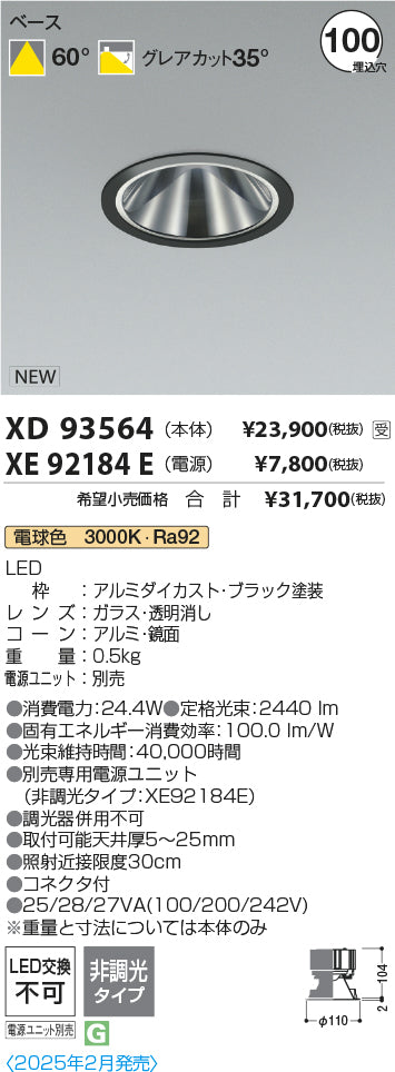 コイズミ（KOIZUMI）ダウンライト XD93564