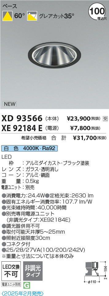 コイズミ（KOIZUMI）ダウンライト XD93566