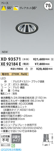 コイズミ（KOIZUMI）ダウンライト XD93571