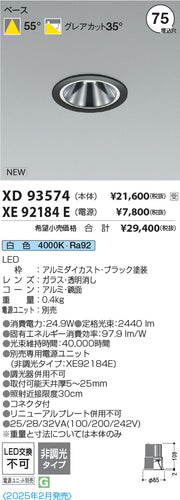 コイズミ（KOIZUMI）ダウンライト XD93574