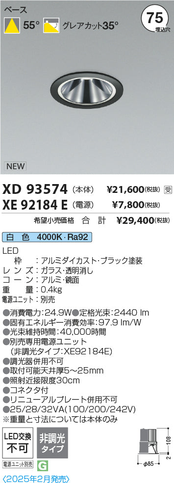 コイズミ（KOIZUMI）ダウンライト XD93574