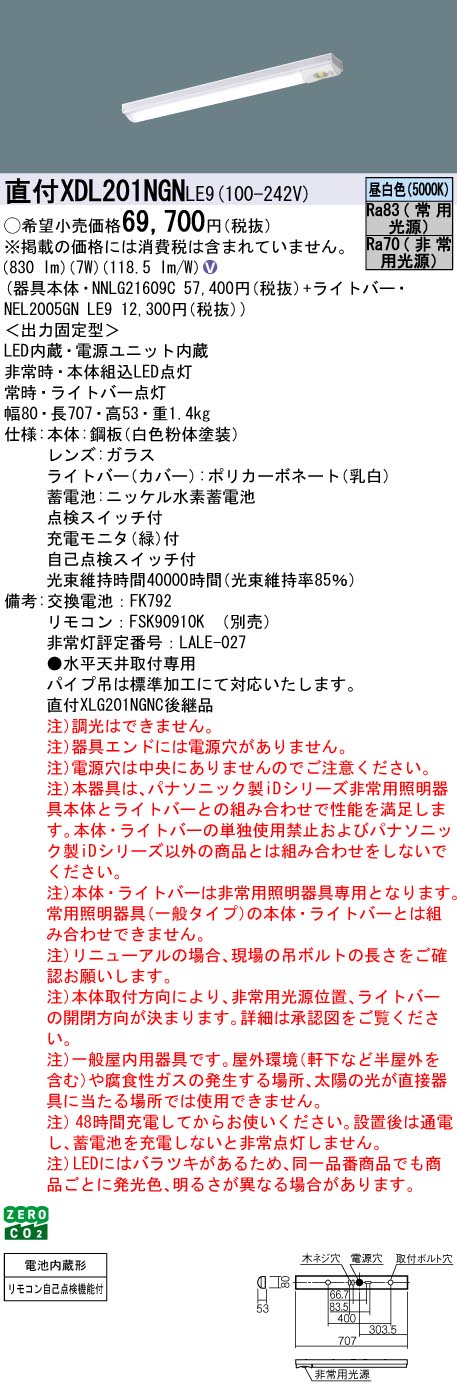 パナソニック（PANASONIC）ベースライト XDL201NGNLE9