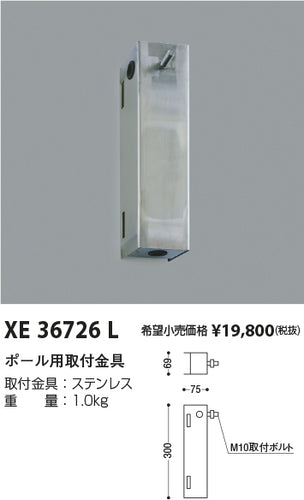 コイズミ（KOIZUMI）オプション XE36726L