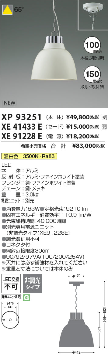 コイズミ（KOIZUMI）ペンダント XE41433E