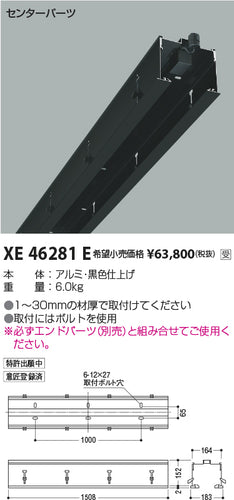 コイズミ（KOIZUMI）スポットライト XE46281E