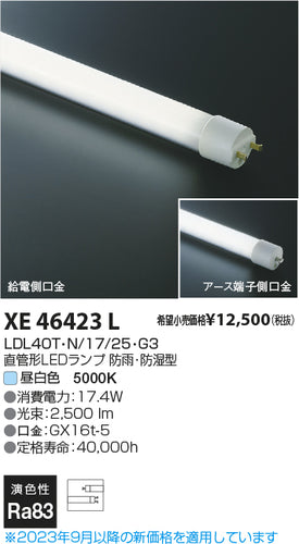 コイズミ（KOIZUMI）ランプ類 XE46423L