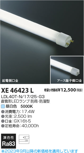 コイズミ（KOIZUMI）ランプ類 XE46423L