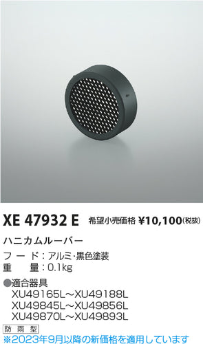 コイズミ（KOIZUMI）屋外灯 XE47932E