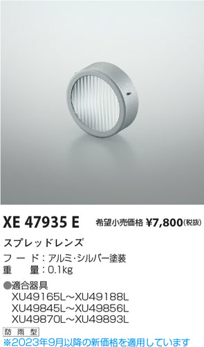 コイズミ（KOIZUMI）屋外灯 XE47935E