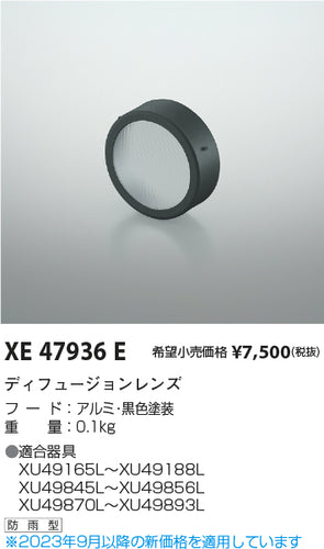 コイズミ（KOIZUMI）屋外灯 XE47936E