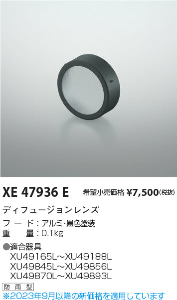 コイズミ（KOIZUMI）屋外灯 XE47936E