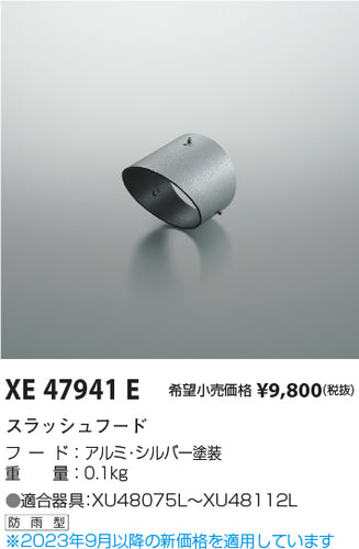 コイズミ（KOIZUMI）屋外灯 XE47941E