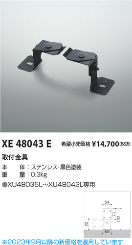 コイズミ（KOIZUMI）オプション XE48043E