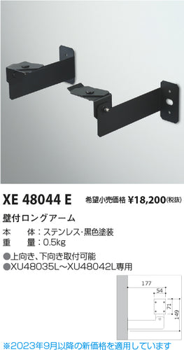 コイズミ（KOIZUMI）オプション XE48044E