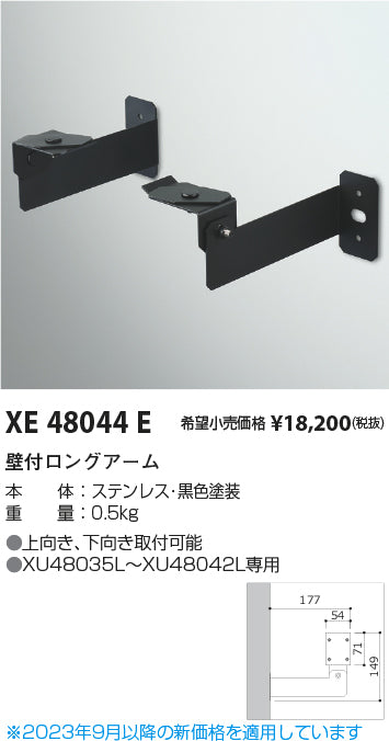 コイズミ（KOIZUMI）オプション XE48044E