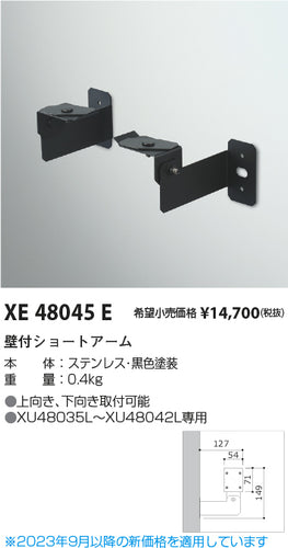 コイズミ（KOIZUMI）オプション XE48045E