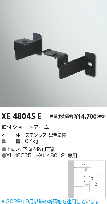 コイズミ（KOIZUMI）オプション XE48045E