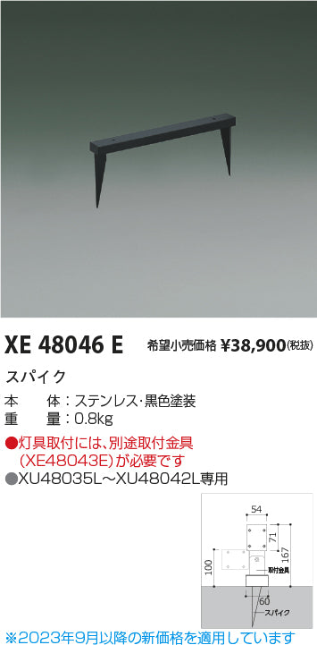 コイズミ（KOIZUMI）オプション XE48046E