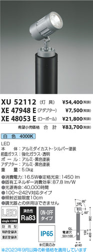 コイズミ（KOIZUMI）屋外灯 XE48053E