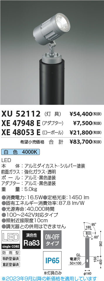 コイズミ（KOIZUMI）屋外灯 XE48053E