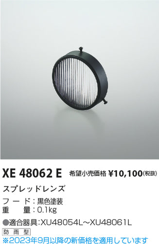 コイズミ（KOIZUMI）ポーチライト XE48062E