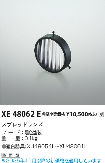 コイズミ（KOIZUMI）ポーチライト XE48062E