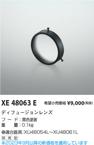 コイズミ（KOIZUMI）ポーチライト XE48063E
