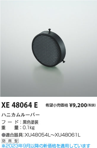 コイズミ（KOIZUMI）ポーチライト XE48064E
