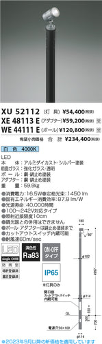 コイズミ（KOIZUMI）屋外灯 XE48113E